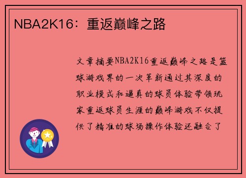 NBA2K16：重返巅峰之路