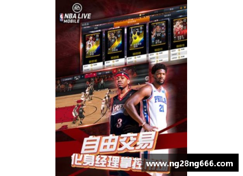 小米NBA直播：全新赛季精彩解说及比赛实况报道